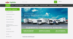 Desktop Screenshot of maz-kupava.com